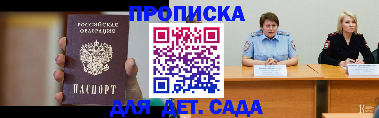 купить прописку в Марксе