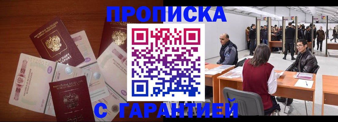 прописка от собственника в Марксе